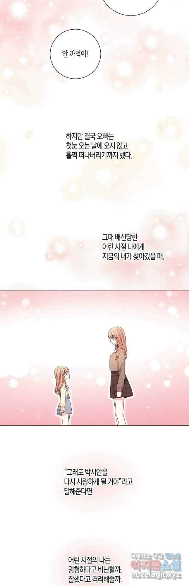 사내 스토킹을 금지합니다 56화 2