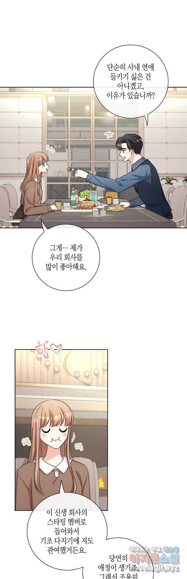 사내 스토킹을 금지합니다 56화 5