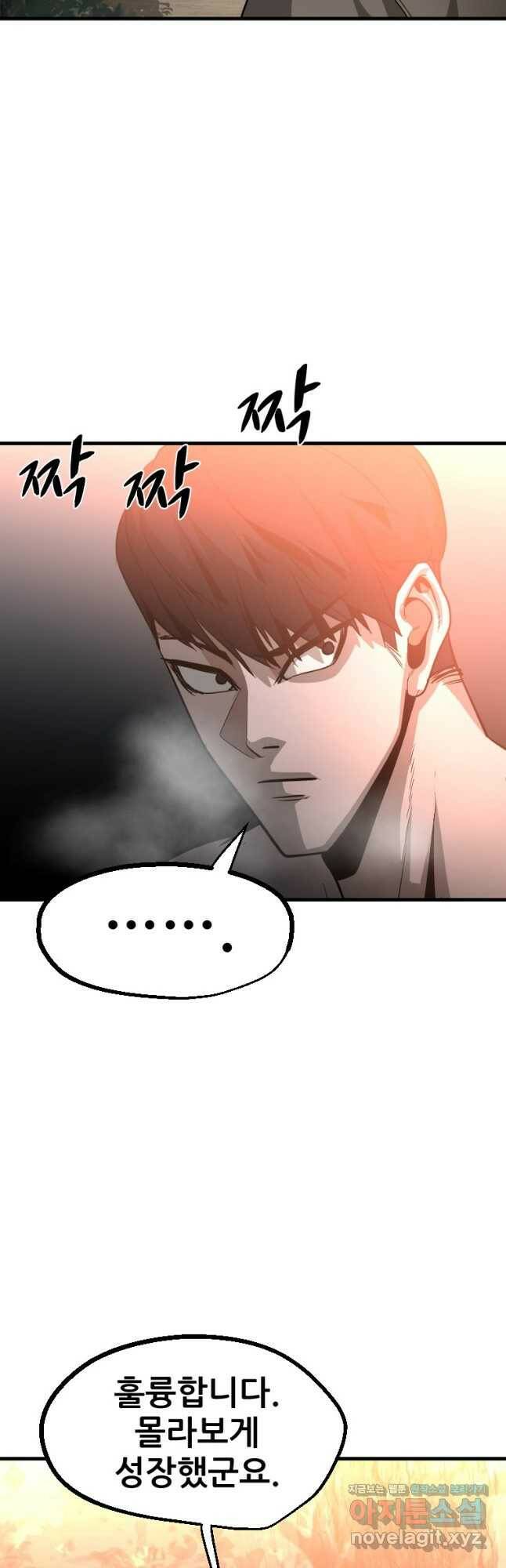 히어로가 되지 않기로 했다 54화 3