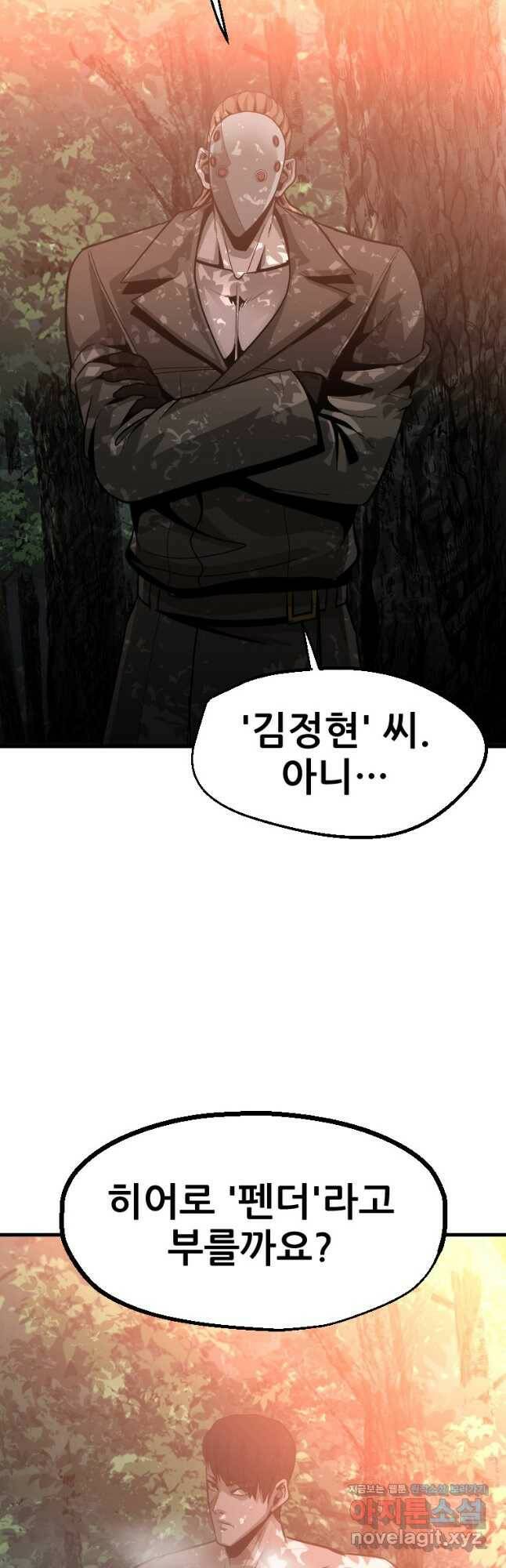 히어로가 되지 않기로 했다 54화 4