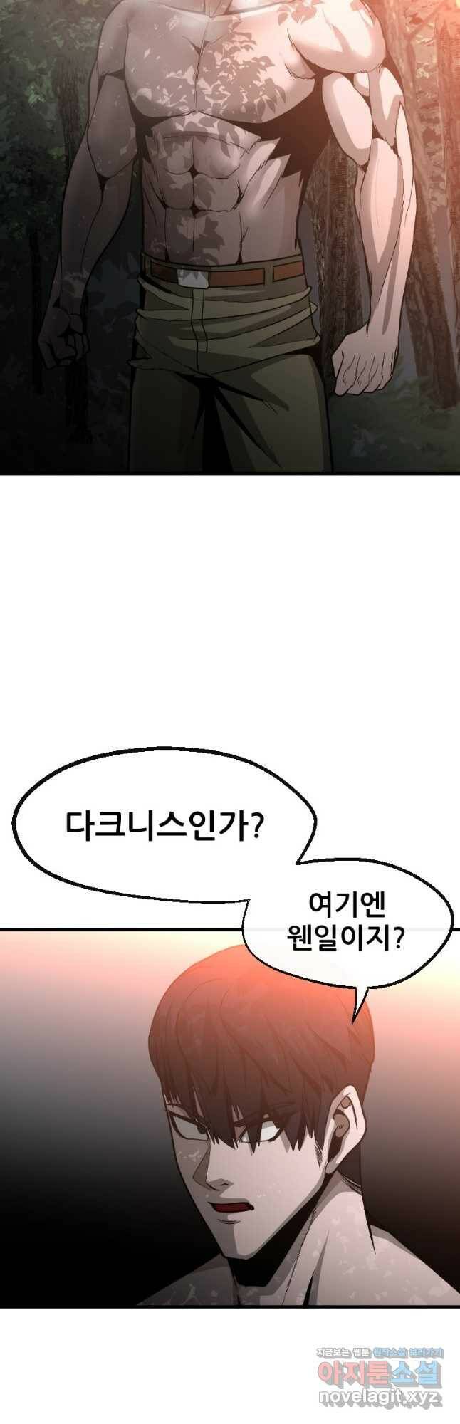 히어로가 되지 않기로 했다 54화 5