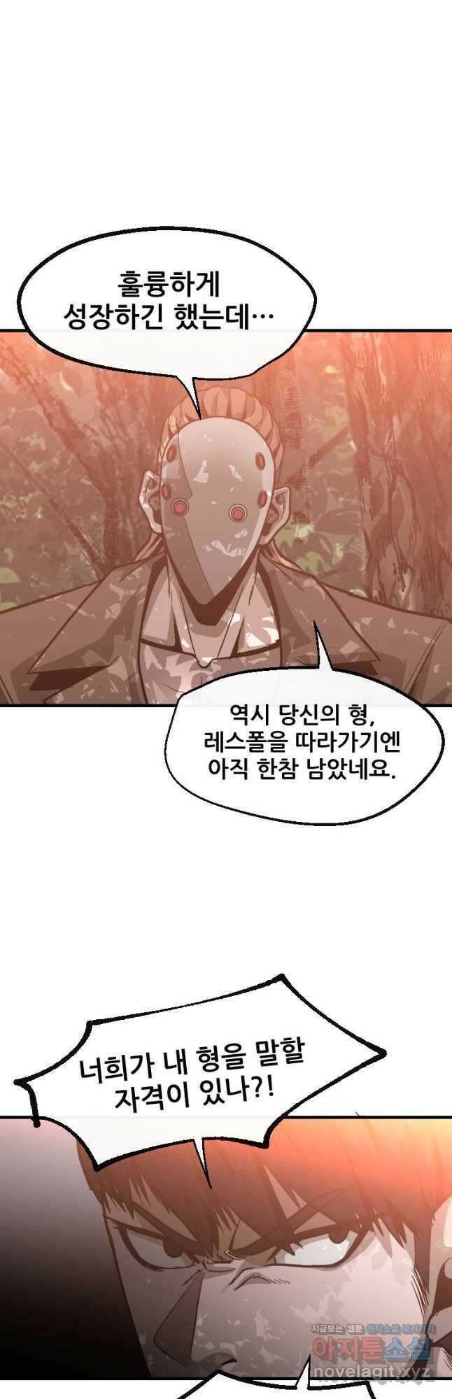 히어로가 되지 않기로 했다 54화 6