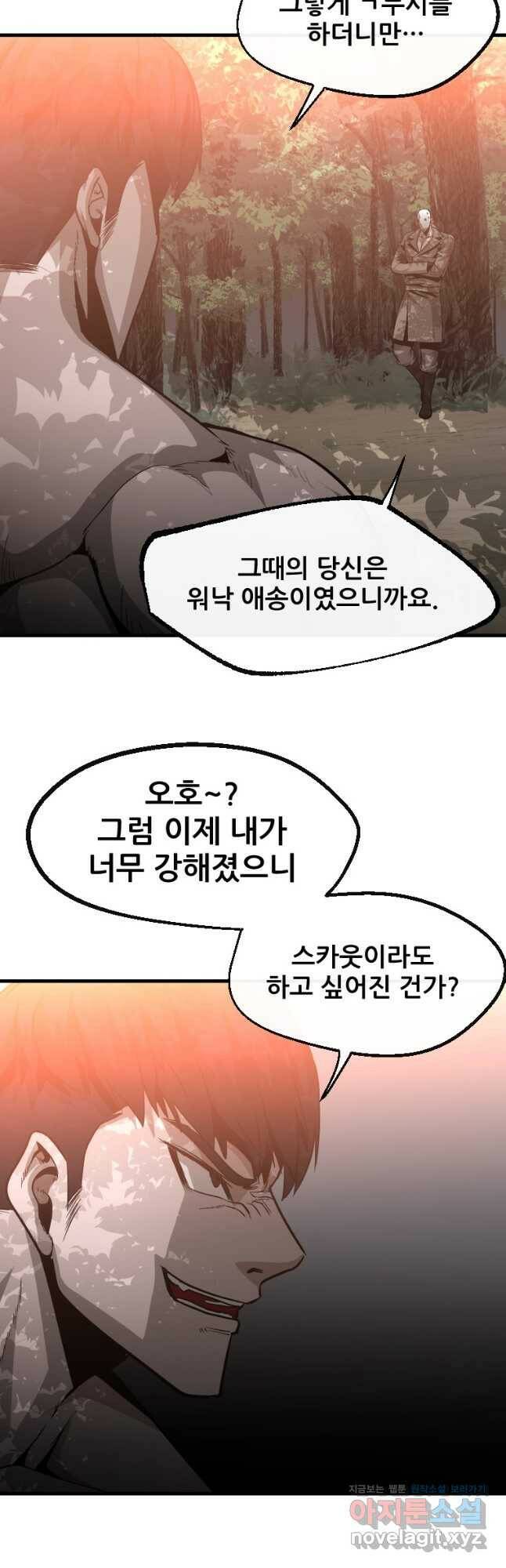 히어로가 되지 않기로 했다 54화 9