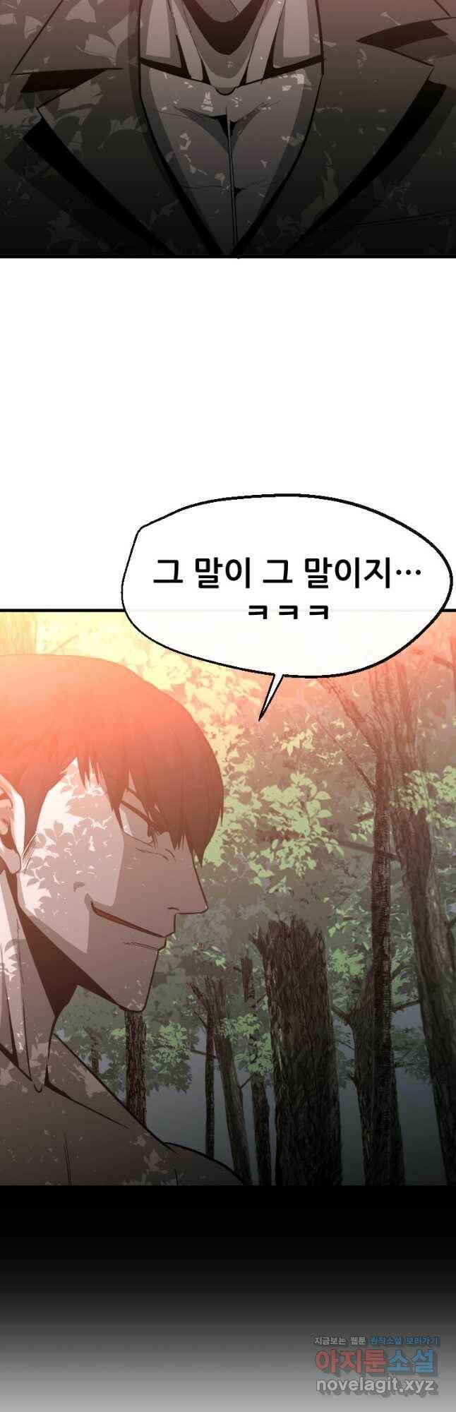 히어로가 되지 않기로 했다 54화 12