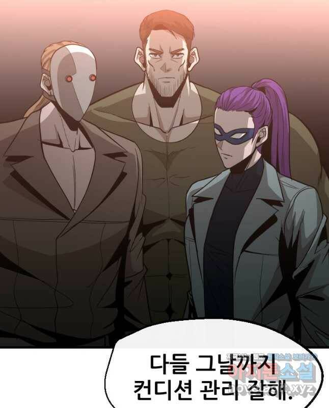 히어로가 되지 않기로 했다 54화 15