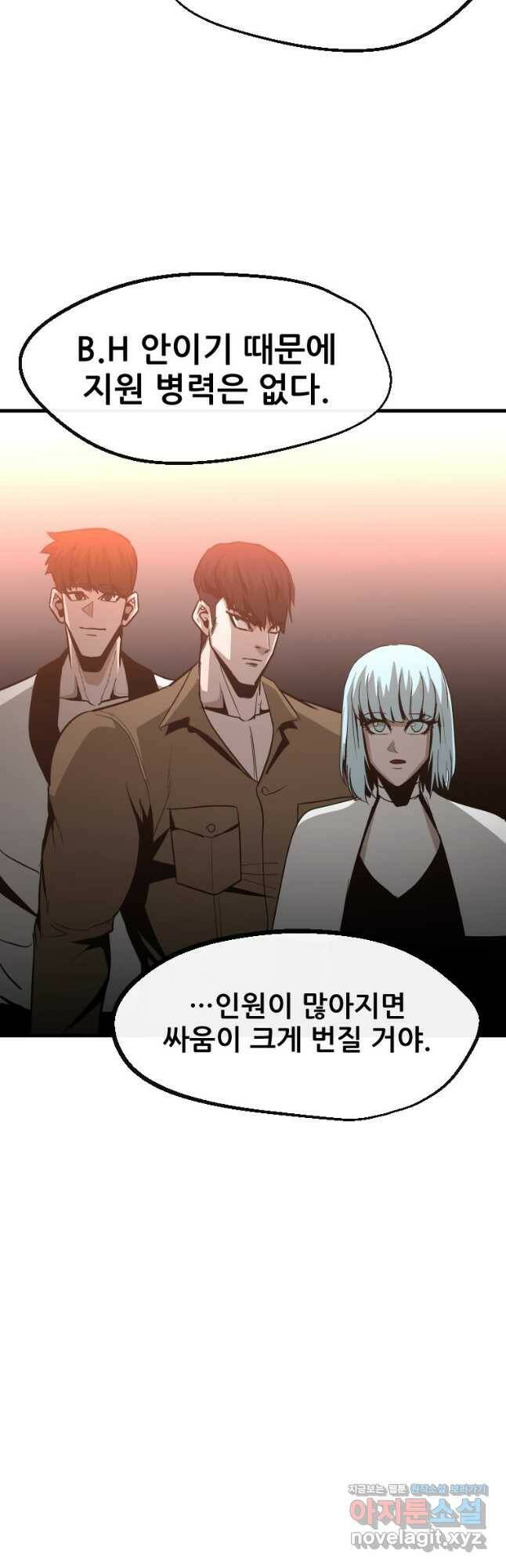 히어로가 되지 않기로 했다 54화 16