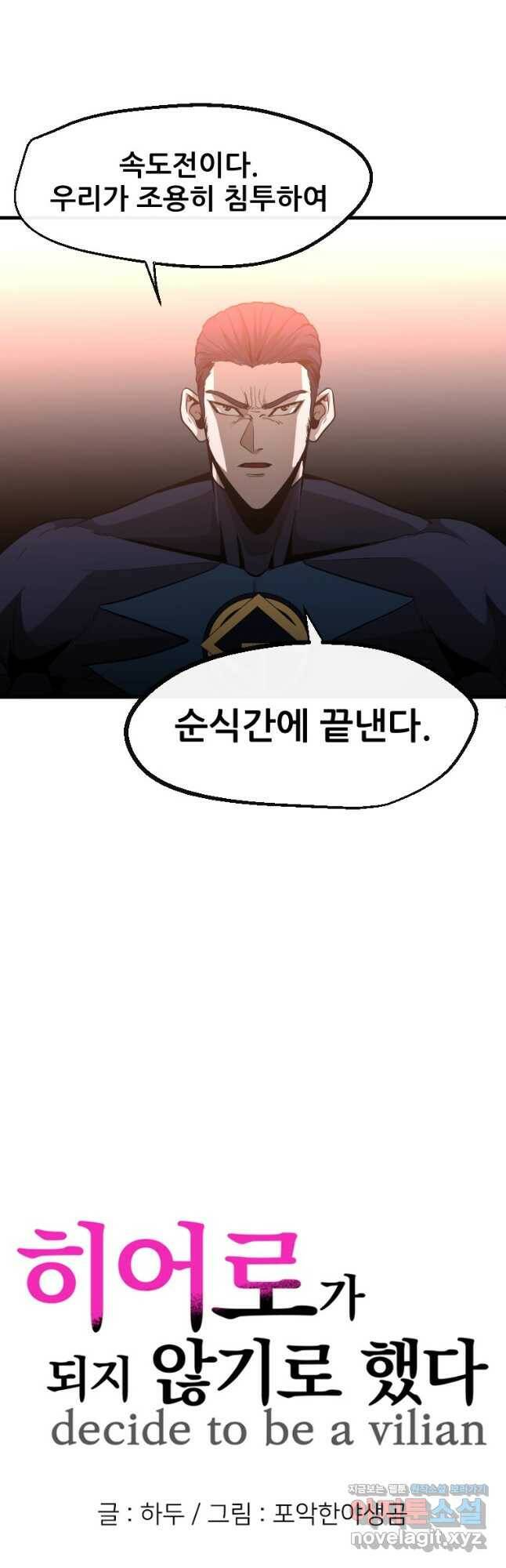 히어로가 되지 않기로 했다 54화 17