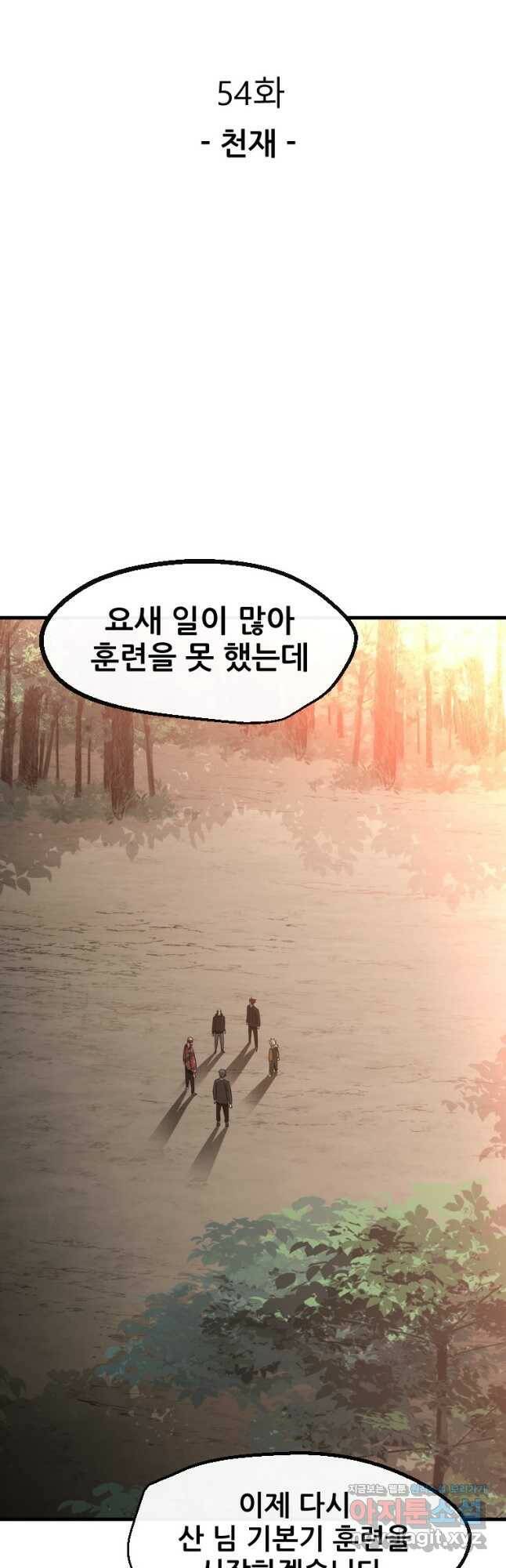 히어로가 되지 않기로 했다 54화 18