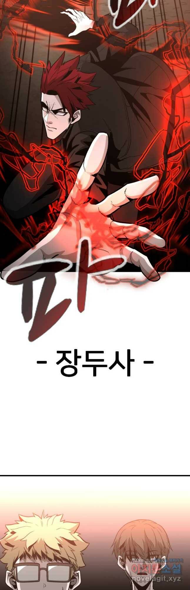 히어로가 되지 않기로 했다 54화 23