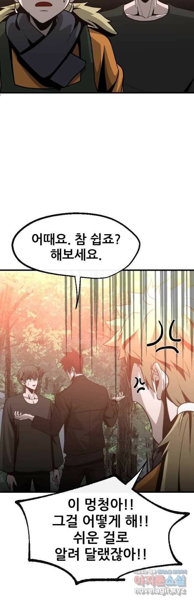 히어로가 되지 않기로 했다 54화 24