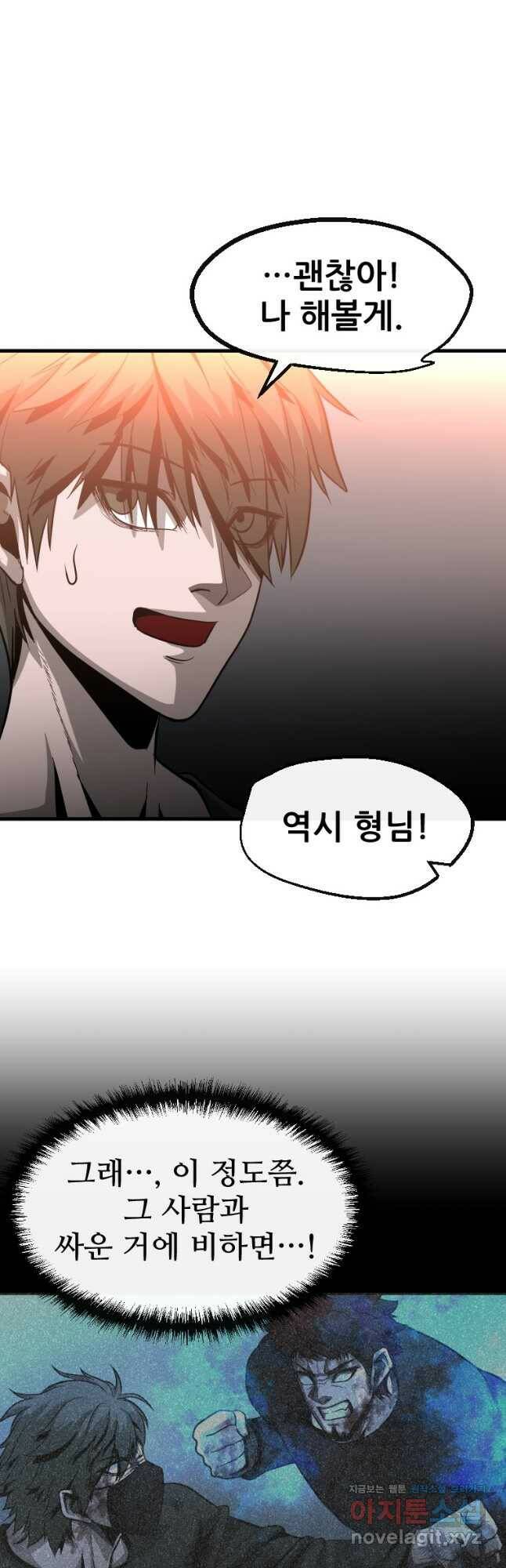 히어로가 되지 않기로 했다 54화 25