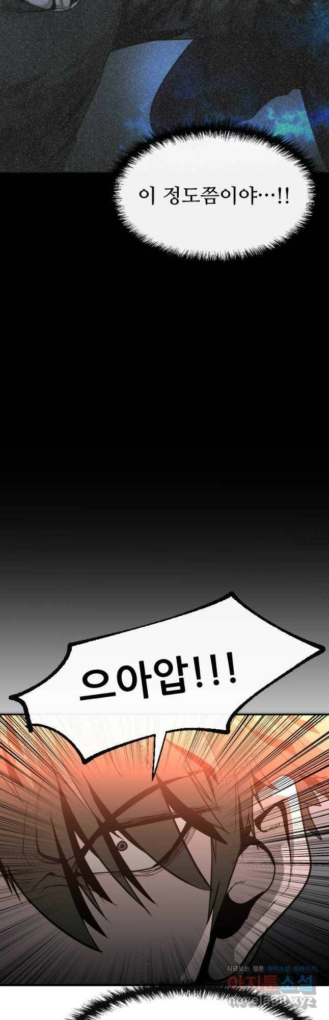 히어로가 되지 않기로 했다 54화 26