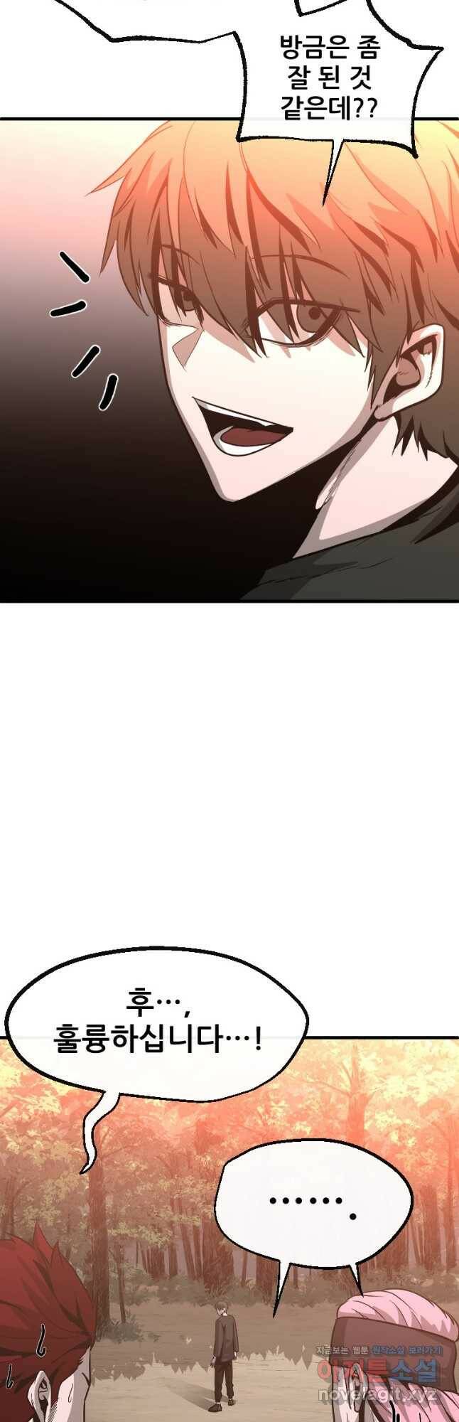 히어로가 되지 않기로 했다 54화 31