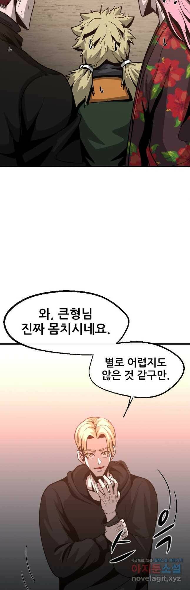 히어로가 되지 않기로 했다 54화 32