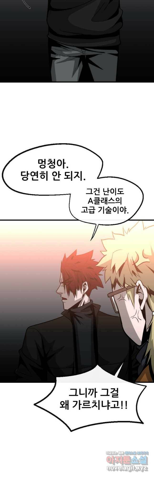 히어로가 되지 않기로 했다 54화 33