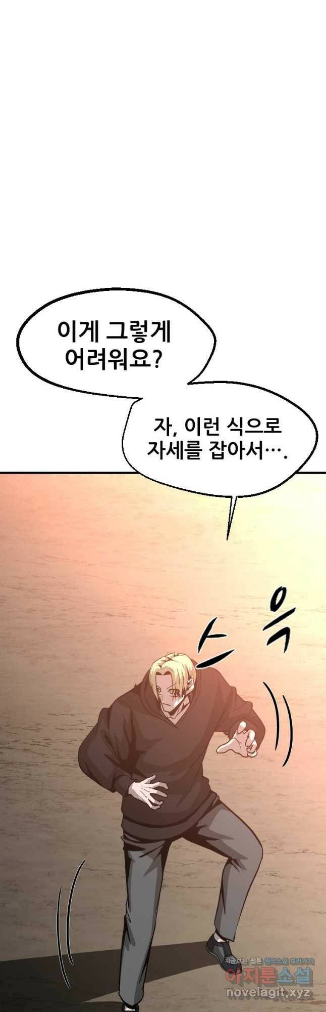 히어로가 되지 않기로 했다 54화 34