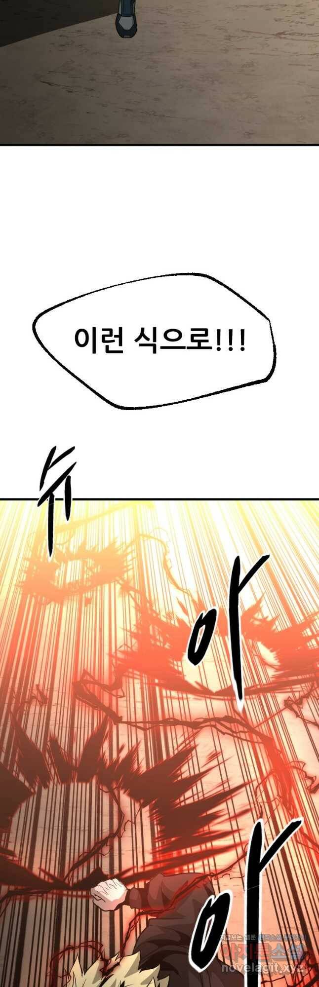 히어로가 되지 않기로 했다 54화 35