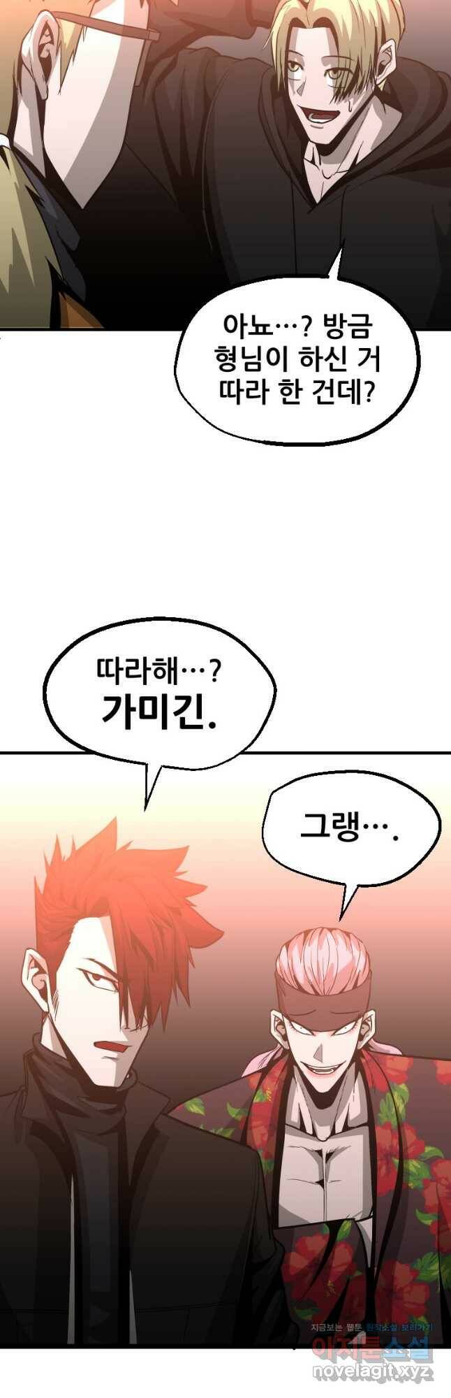 히어로가 되지 않기로 했다 54화 39
