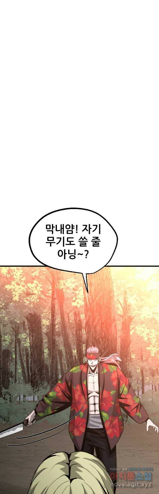 히어로가 되지 않기로 했다 54화 40