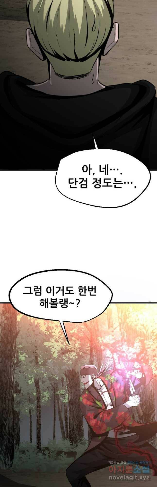 히어로가 되지 않기로 했다 54화 41