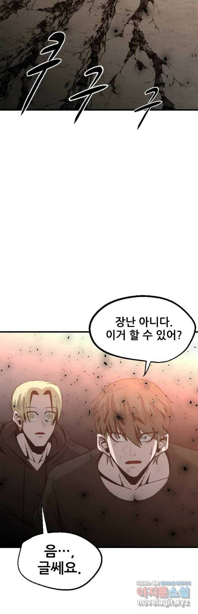 히어로가 되지 않기로 했다 54화 46