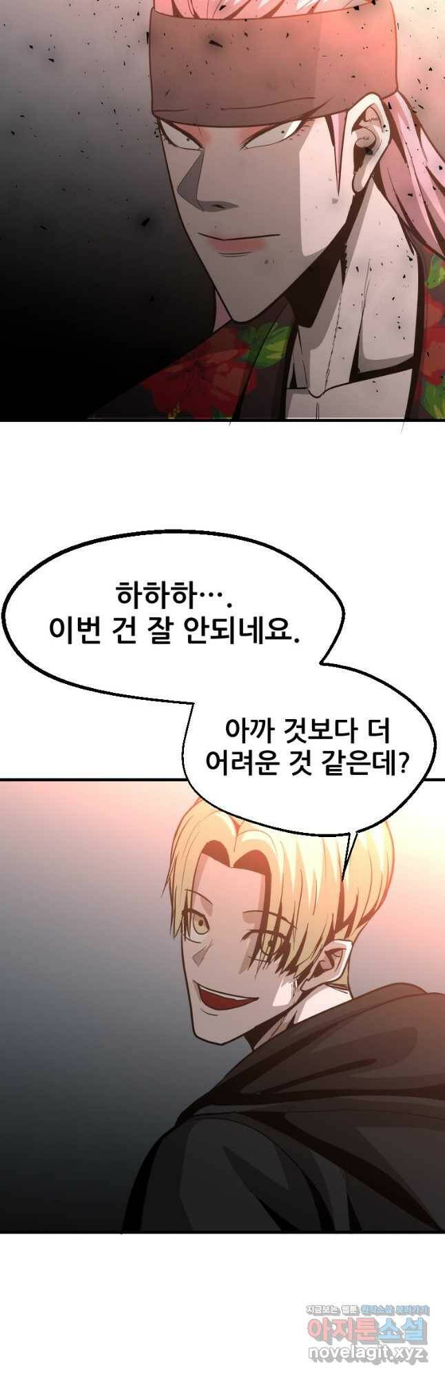 히어로가 되지 않기로 했다 54화 49