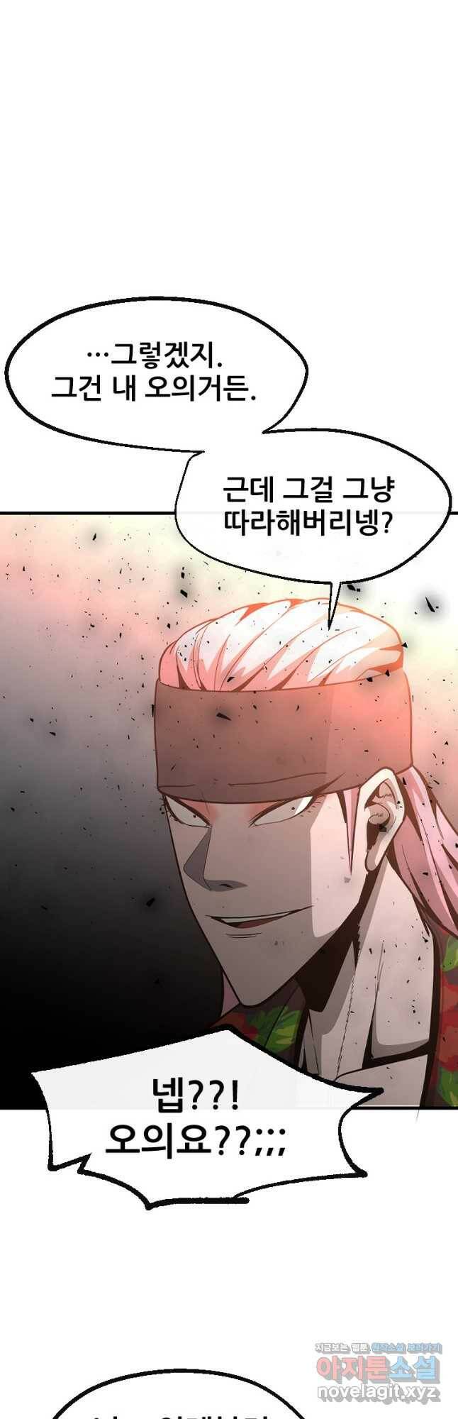 히어로가 되지 않기로 했다 54화 50