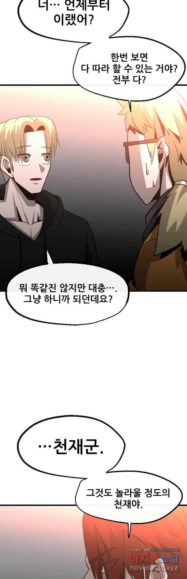 히어로가 되지 않기로 했다 54화 51