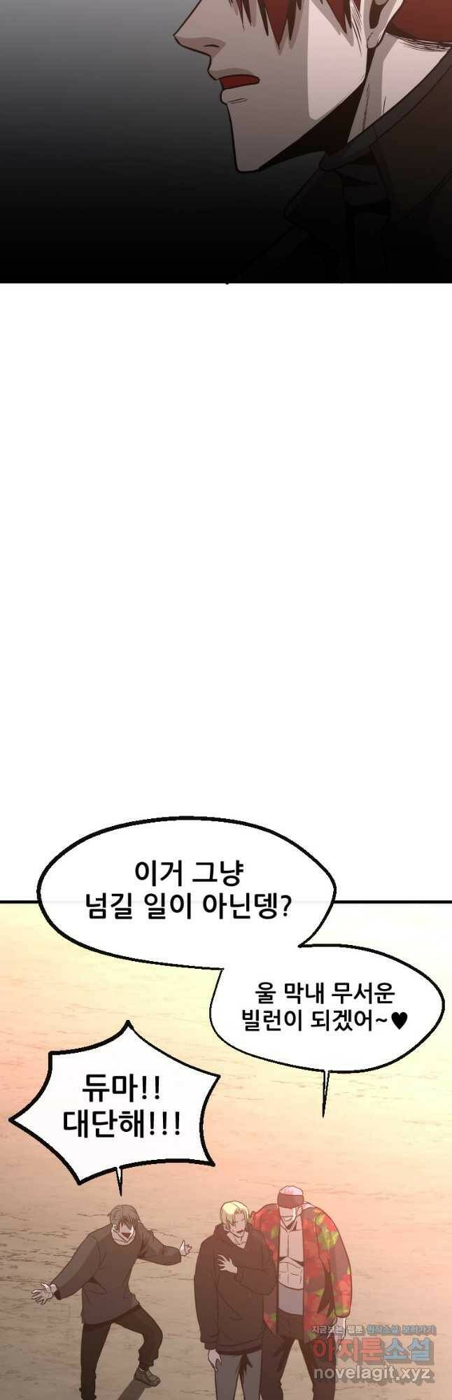 히어로가 되지 않기로 했다 54화 52