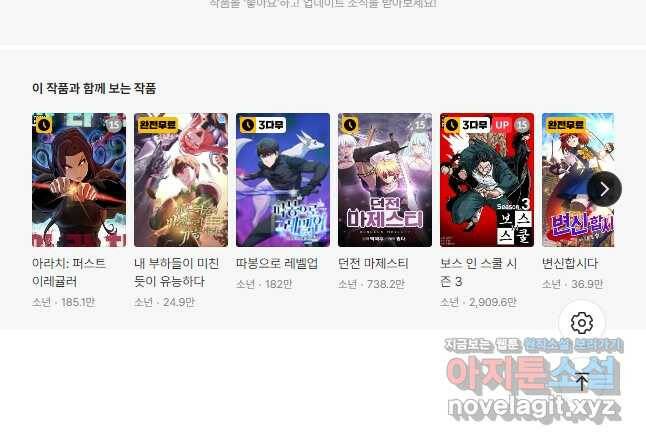 히어로가 되지 않기로 했다 54화 54