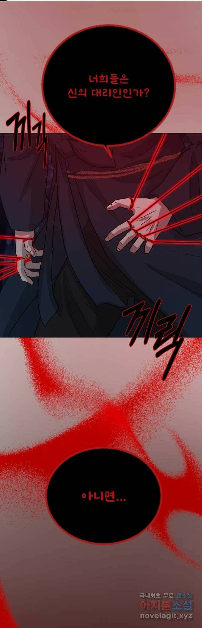 기억의 밤 61화 1