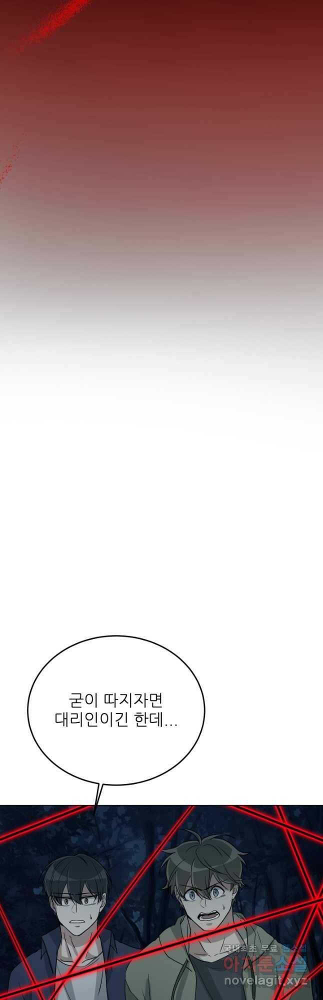기억의 밤 61화 3