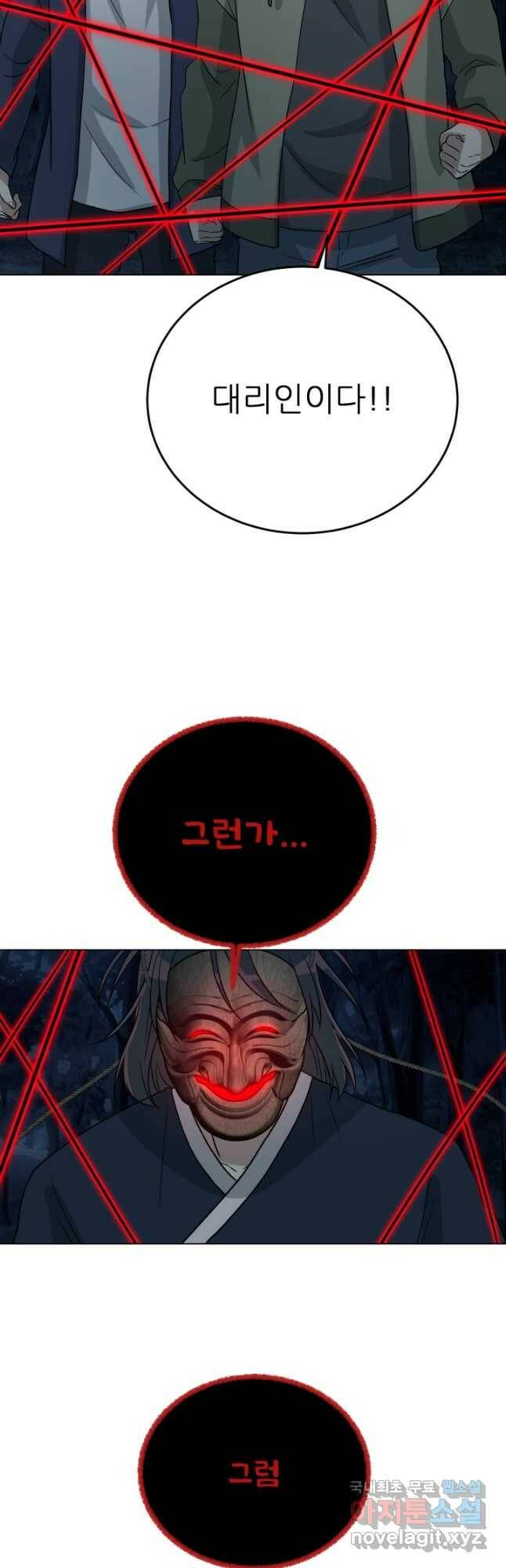 기억의 밤 61화 4