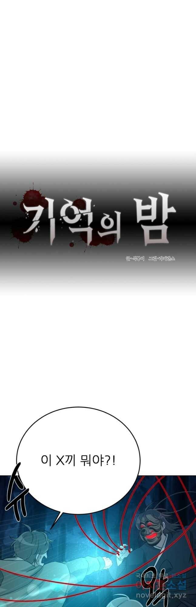 기억의 밤 61화 6