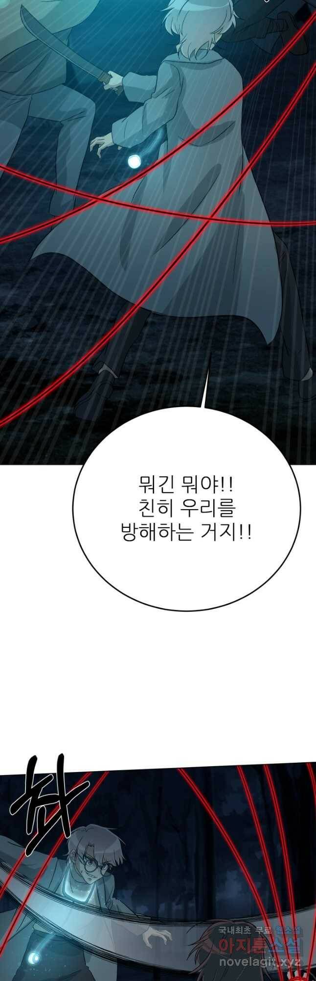 기억의 밤 61화 7