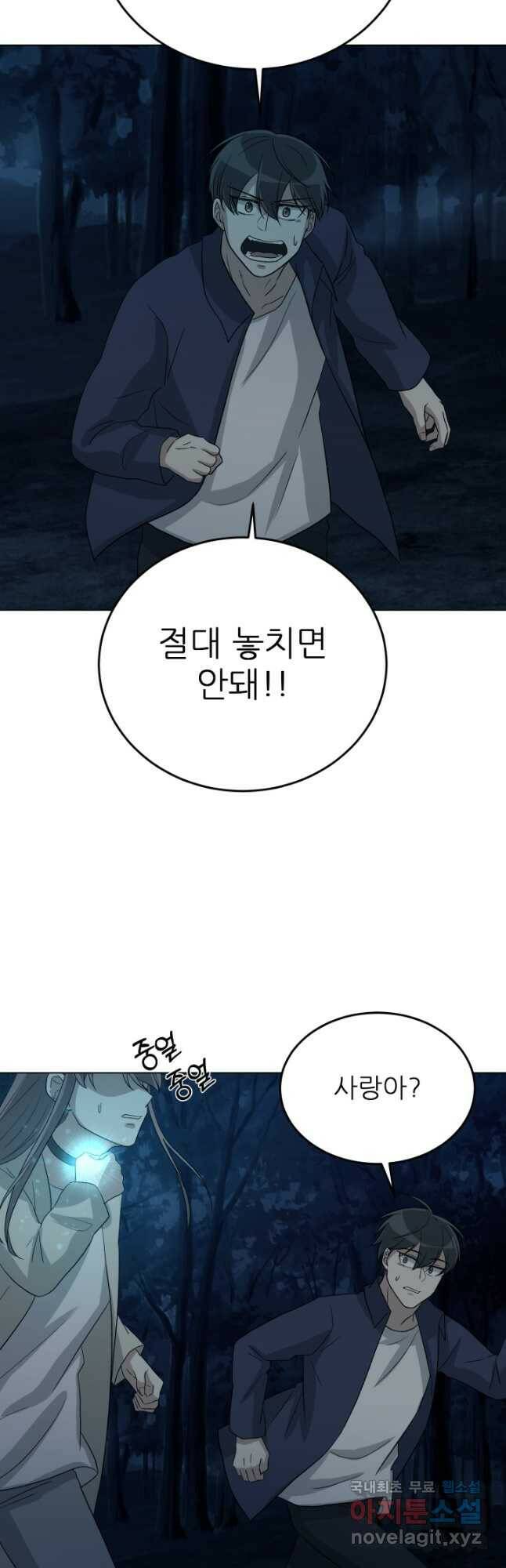 기억의 밤 61화 17