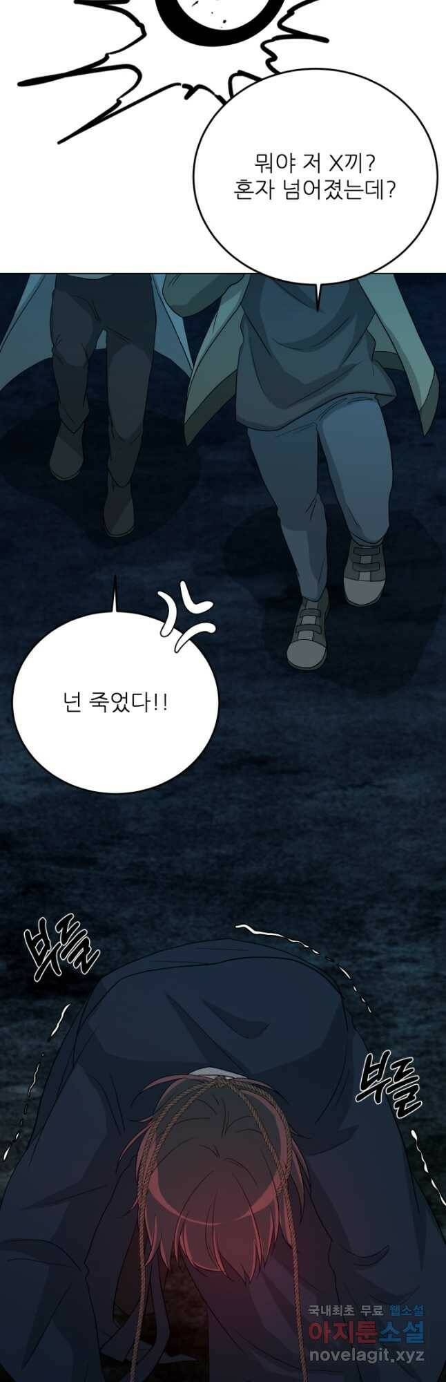 기억의 밤 61화 20