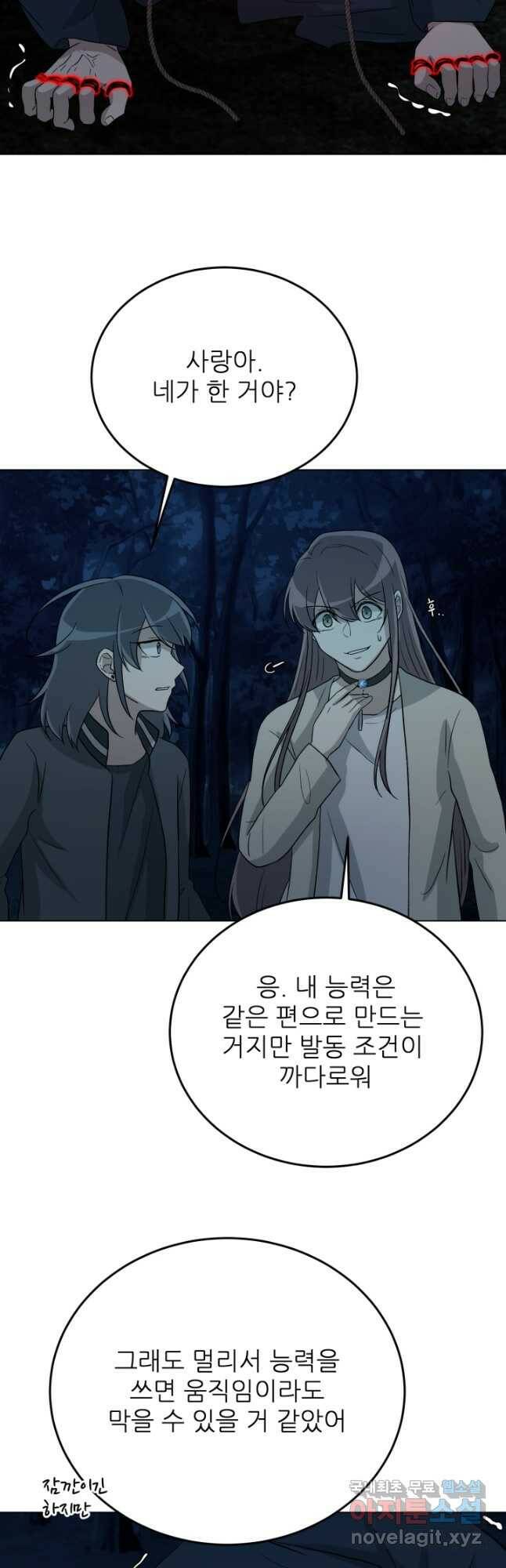 기억의 밤 61화 21