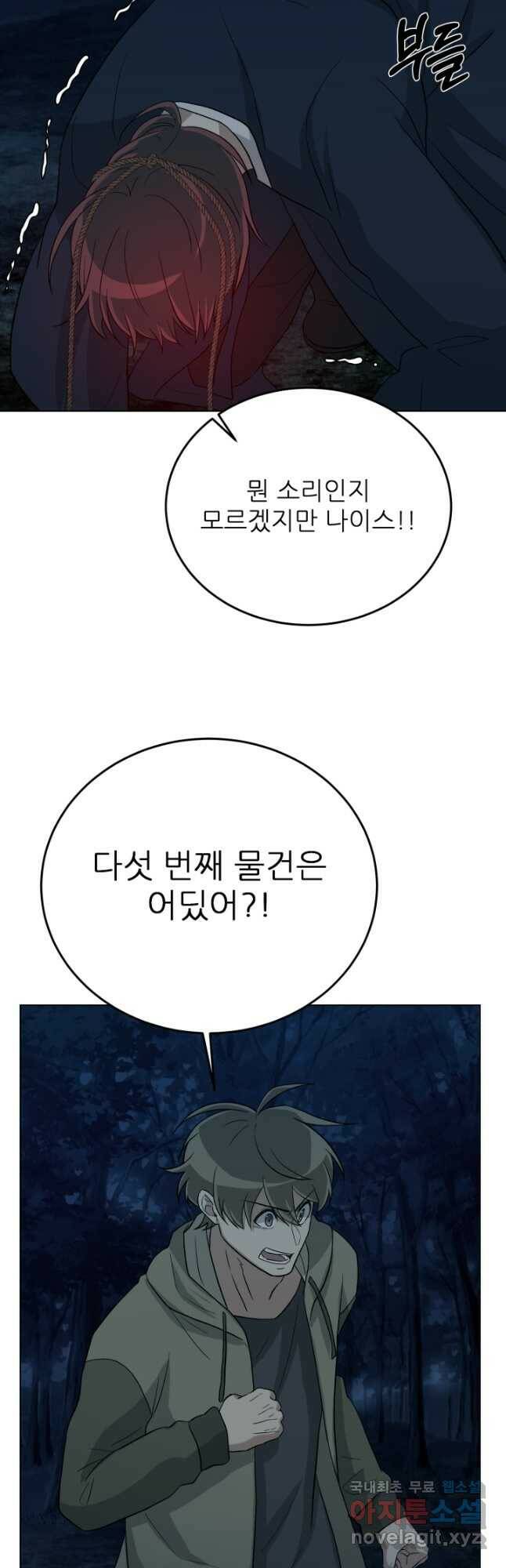기억의 밤 61화 22