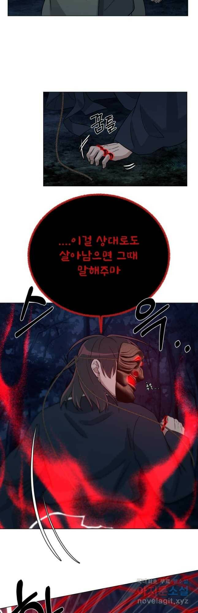 기억의 밤 61화 23