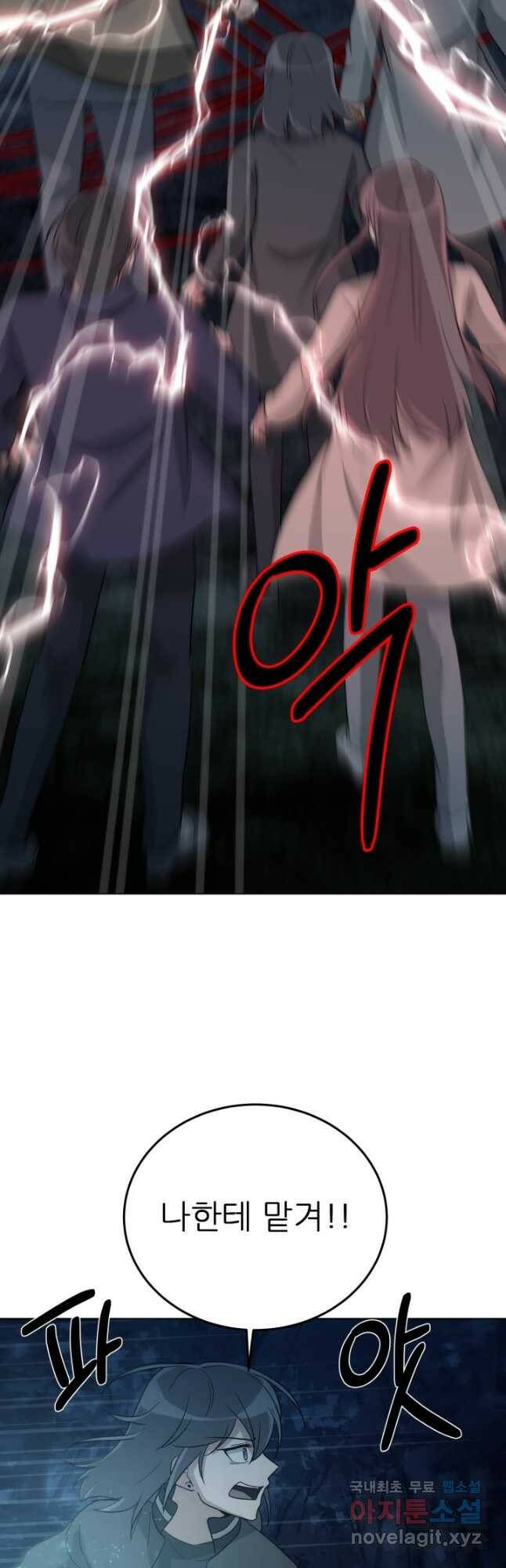 기억의 밤 61화 25