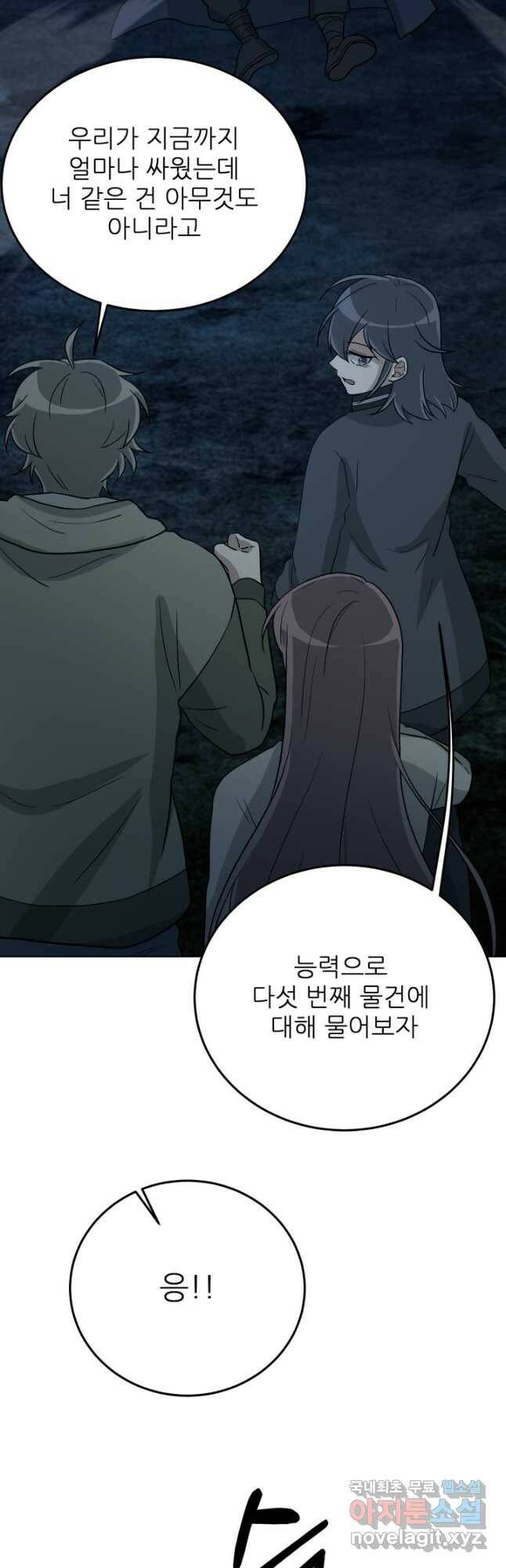 기억의 밤 61화 33