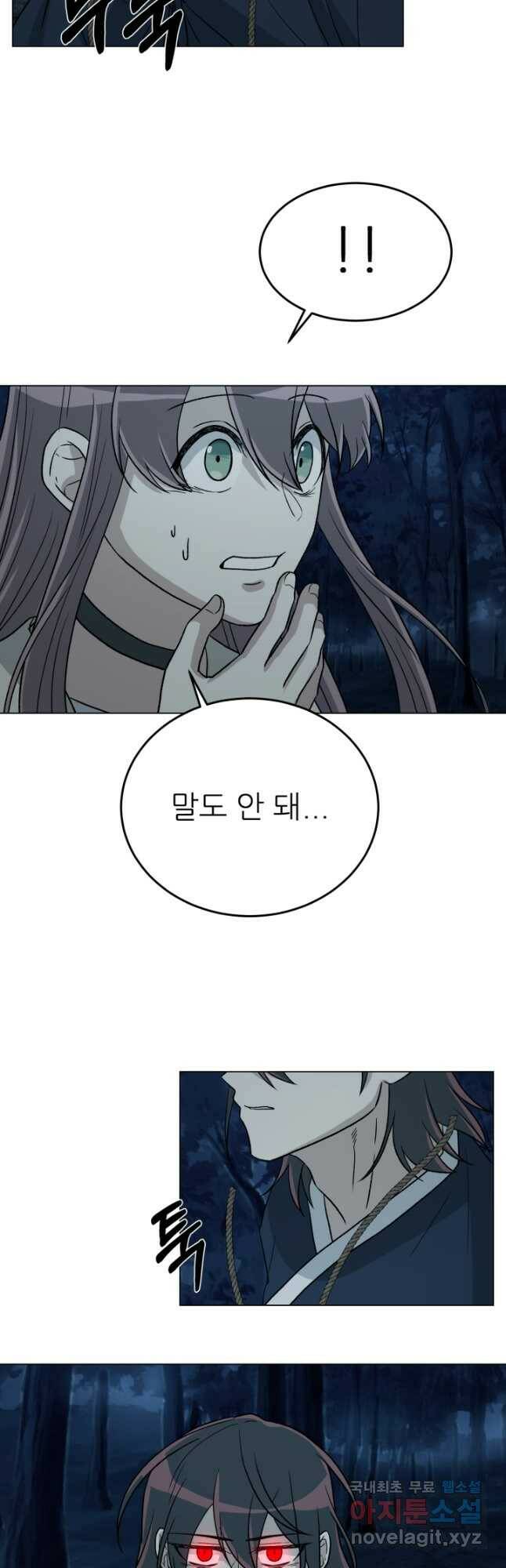 기억의 밤 61화 35