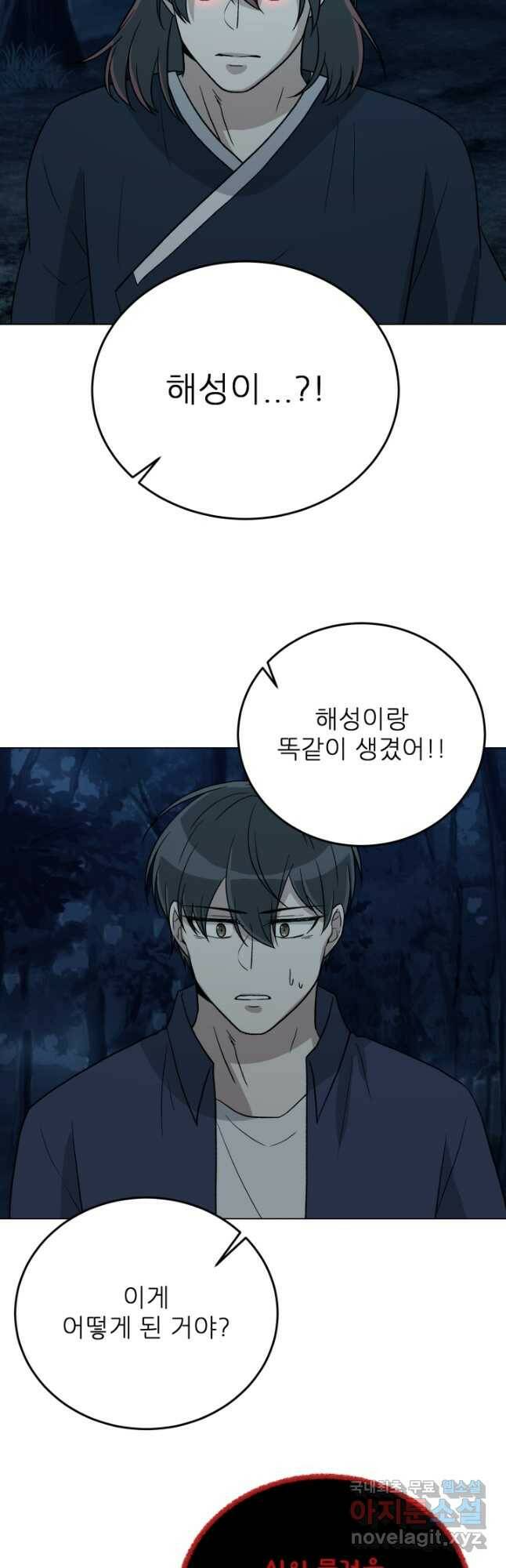 기억의 밤 61화 36