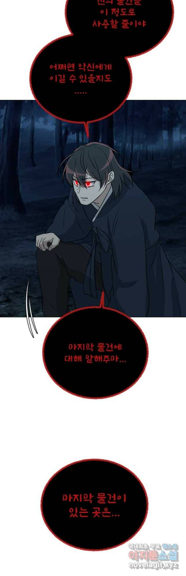기억의 밤 61화 37
