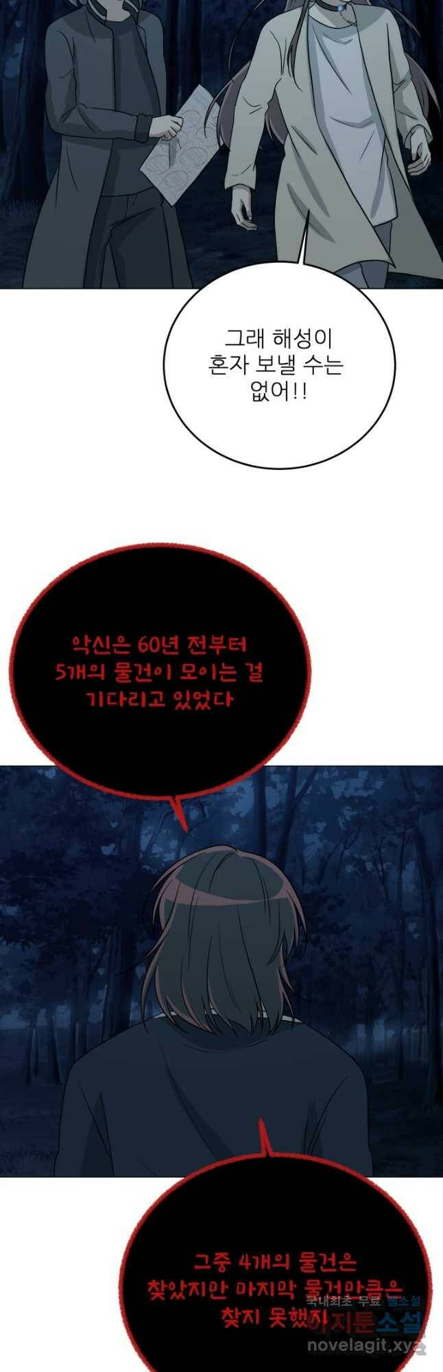 기억의 밤 61화 39