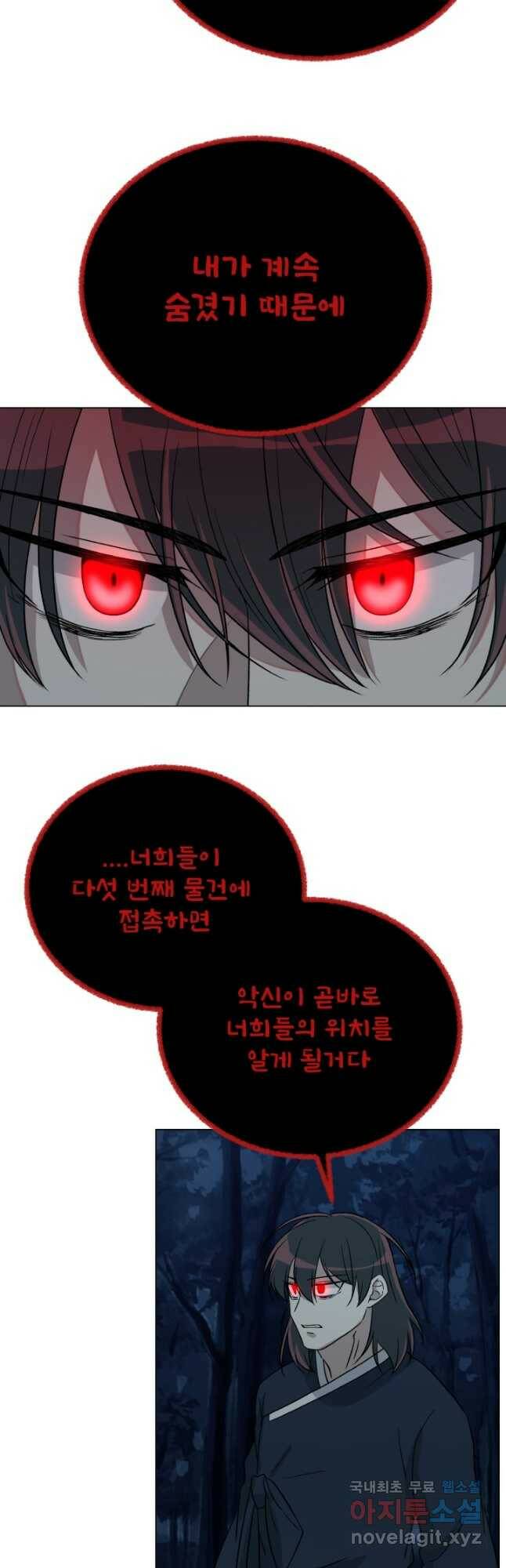 기억의 밤 61화 40