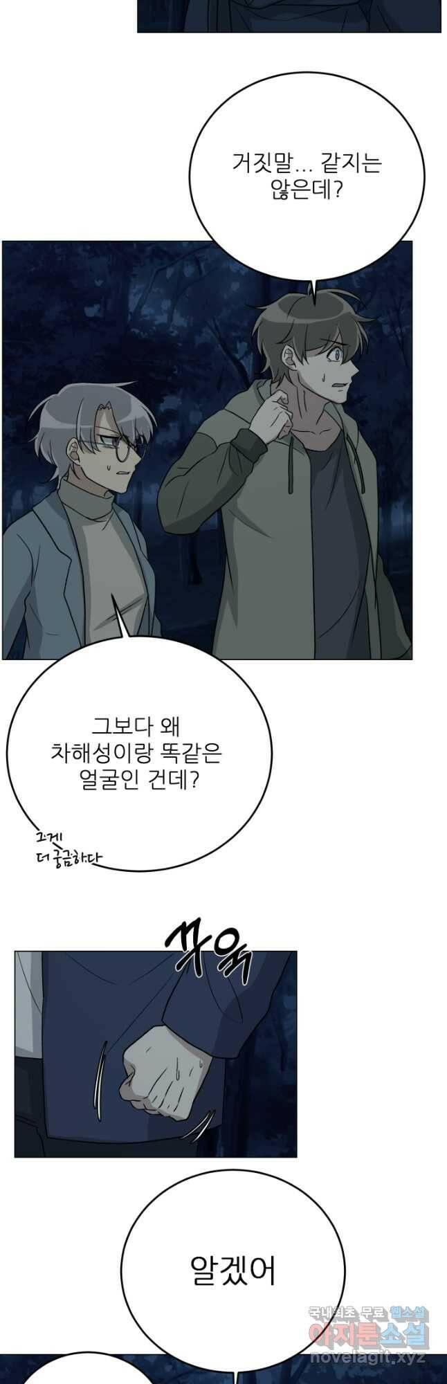 기억의 밤 61화 41