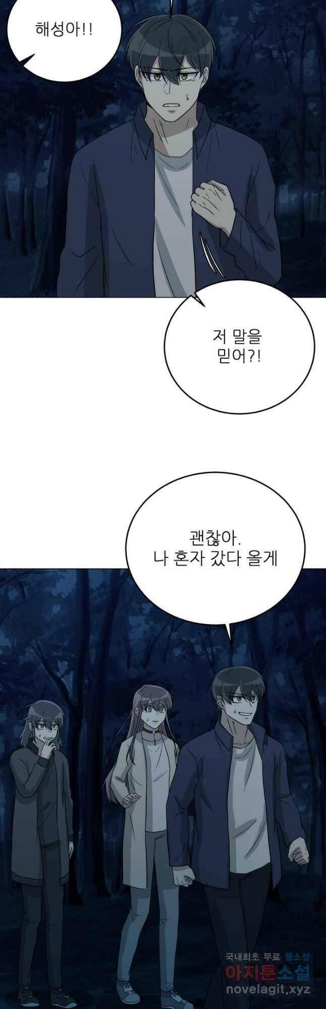 기억의 밤 61화 42