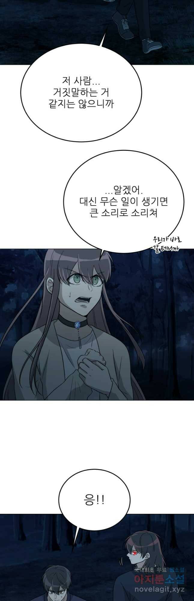 기억의 밤 61화 43